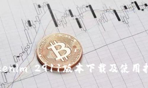 Tokenim 2911版本下载及使用指南