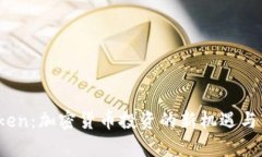 XNN Token：加密货币投资的