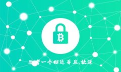 思考一个贴近并且，放进