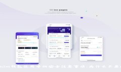Tokenim钱包使用中的安全注