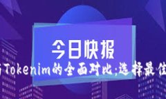 Atoken钱包与Tokenim的全面对