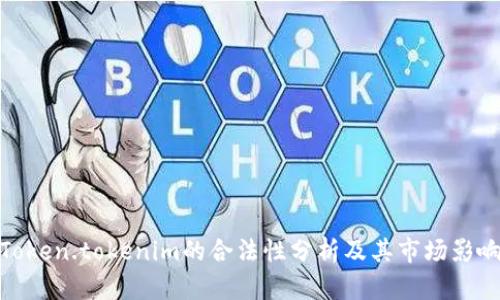 Token.tokenim的合法性分析及其市场影响