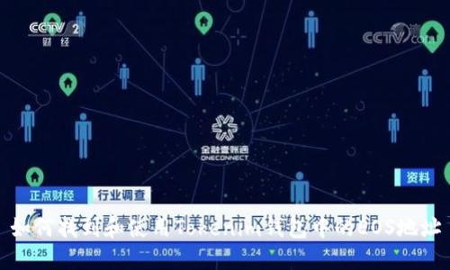 如何找到和使用Tokenim钱包中的EOS地址