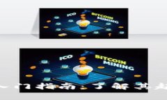 狗狗币（Dogecoin）入门指南