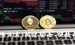 区块链数字钱包保障体系