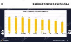 虚拟币名称对照：了解主要虚拟货币及其特征