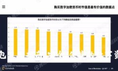 区块链云钱包使用指南：安全、便捷的数字资产