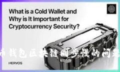解决狗狗币钱包区块链同步慢的问题：全面指南