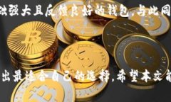   比特派钱包与比太钱包的
