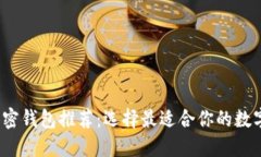 2023年最佳加密钱包推荐：