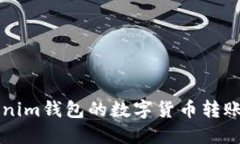如何将Tokenim钱包的数字货