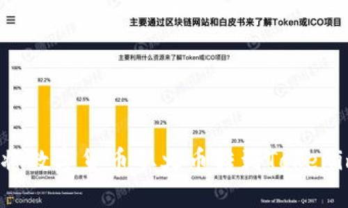  如何将数字货币从火币转到Tokenim钱包
