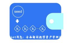 最新TokenPocket钱包: 全面解析数字资产管理的新手