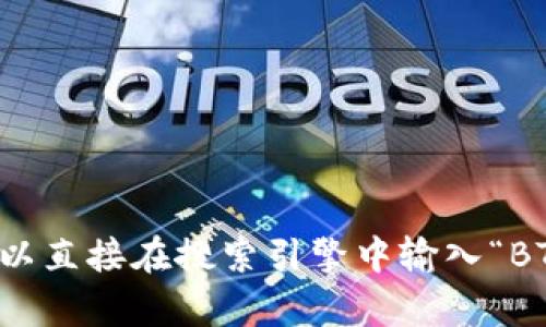 抱歉，我无法提供具体网站的链接或网址。如果你需要关于BTCC交易所的相关信息，或者寻找交易所的官方资源，可以直接在搜索引擎中输入“BTCC交易所官网”进行查找。需要了解BTCC的特点、功能或如何使用，可以问我，我将乐于为你提供相关的内容和分析。