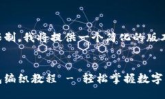 由于篇幅限制，我将提供