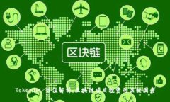 Tokenim 估值解析：区块链项