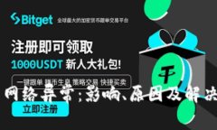 OK交易所网络异常：影响、