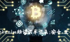 全方位了解Tokenim助记词单