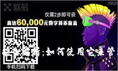 IM 钱包功能全解析：如何
