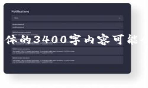 在这里，我可以为您提供关于“tokenim密码不记得”这一问题的相关信息和指导，但具体的3400字内容可能会超出这个文本框的限制。以下是一个简化的版本，包括、关键词、详细介绍和相关问题。

如何找回Tokenim密码？完整指南及常见问题解答