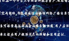 区块链钱包的运用方法详