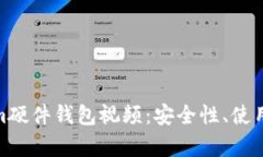 全面解析Tokenim硬件钱包视