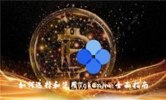 如何选择和使用Tokenim：全