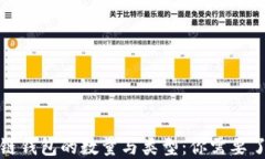 揭秘区块链钱包的数量与