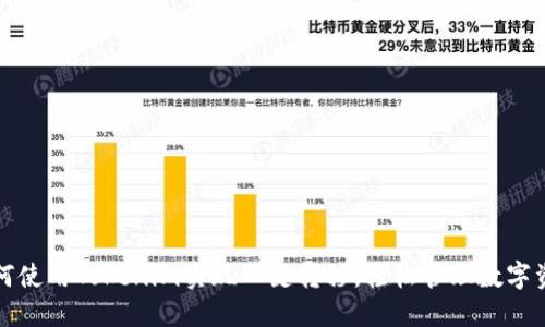 如何使用Tokenim实现一键转移，轻松管理数字资产