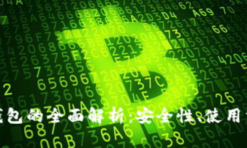 数字货币固态钱包的全面解析：安全性、使用方法与未来发展