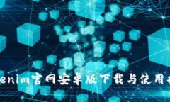 Tokenim官网安卓版下载与使