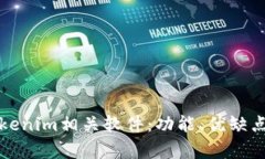 全面解析Tokenim相关软件：