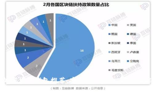 全球最好的加密货币钱包推荐：安全性、便捷性与多功能性完美结合