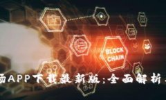 区块链农场APP下载最新版