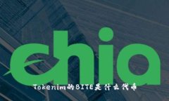 Tokenim的BITE是什么代币