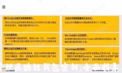 如何安全管理区块链钱包