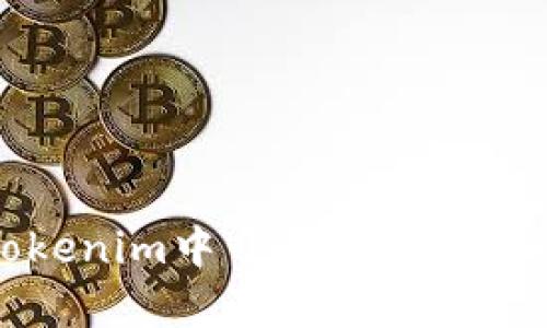 如何在Tokenim中开启代币授权操作指南