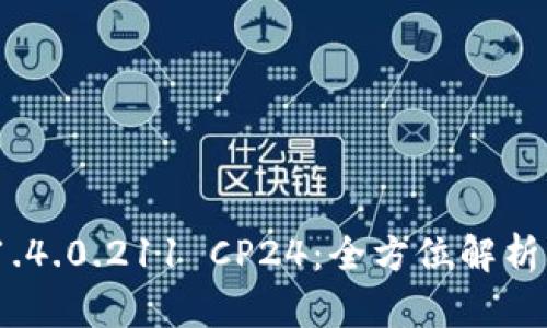 TokenIM 1.4.0.211 CP24：全方位解析及使用指南