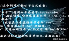 “tokenim”这个词可以按以