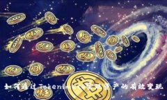 如何通过Tokenimeth实现资产