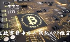 2023年最佳数字货币个人钱