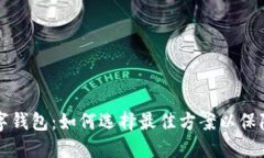 交易平台与数字钱包：如