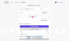 如何安全高效地使用Toke