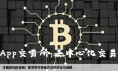 Tokenim DApp交易所：去中心