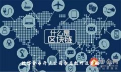 数字货币开户公司命名技