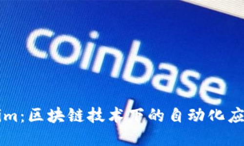 Tokenim：区块链技术下的自动化应用平台