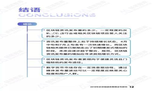   如何解决Tokenim无法导出助记词的问题？ / 
 guanjianci Tokenim, 助记词, 加密货币钱包 /guanjianci 

在数字货币迅速发展的今天，许多用户选择使用加密货币钱包来存储和管理他们的数字资产。其中，Tokenim作为一个备受关注的加密货币钱包，却让不少用户在使用过程中遇到了困惑，尤其是在助记词的导出问题上。助记词作为连接用户与其数字资产的重要凭证，其重要性不言而喻。本文将详细探讨“Tokenim不能导出助记词”的问题，并提供解决方案。

一、什么是助记词？为什么它这么重要？
助记词，也称为恢复助记词，这是一组由12、15、18、21或24个单词组成的随机词汇。它用于生成加密货币钱包的私钥，使得用户能够恢复他们的数字资产。助记词是一种非常重要的安全措施，因为它是用户控制和使用他们资产的唯一凭证。
如果用户丢失了助记词，恢复钱包和数字资产将几乎是不可能的。因此，妥善管理和备份助记词至关重要，尤其是在使用某些加密钱包如Tokenim时。在Tokenim上，助记词导出问题引发了不少用户的困惑与焦虑。

二、Tokenim助记词导出的问题
Tokenim用户常常会遇到无法导出助记词的情况。这可能是由于多种原因导致的，例如用户操作不当、软件界面设计不直观，或者是钱包本身的功能设计。而这些因素常常使用户失去对资产的控制权，造成不必要的风险。
首先，Tokenim可能在其最新版本中调整了助记词的显示和导出功能，造成一些用户找不到相应的操作选项。其次，有些用户尚未完全了解助记词的重要性，觉得不需要导出助记词，导致在关键时刻错失良机。

三、如何解决Tokenim不能导出助记词的问题？
要解决Tokenim无法导出助记词的问题，可以采取以下几个步骤：
ol
  listrong确认应用版本/strong：首先检查自己使用的Tokenim钱包版本是否为最新版本。旧版本可能会存在一些bug，导致助记词无法导出。/li
  listrong查看设置选项/strong：打开Tokenim钱包的“设置”功能，寻找关于助记词的导出或安全备份相关的选项。某些界面可能会隐藏这些重要的功能。/li
  listrong联系技术支持/strong：如果自己无法解决问题，建议直接联系Tokenim的客服或者技术支持。他们通常能够提供专业的建议和解决方案。/li
  listrong备份设备/strong：在尝试导出助记词的时候，可以用其他设备进行尝试，例如使用另一部手机或者平板电脑以避免软件问题。/li
/ol
通过以上方法，用户通常能够解决Tokenim无法导出助记词的问题，从而确保他们的数字资产安全。

四、如何安全地管理和备份助记词？
即使成功导出了助记词，如何妥善管理和备份也是一件非常重要的事情。具体来说，用户可以采用以下策略：
ol
  listrong书写备份/strong：建议将助记词手动写下来，放在一个安全的地方。切勿存储在云端或邮箱中，这些地方很容易被黑客攻击。/li
  listrong数字备份/strong：如果选择将助记词以数字文件形式保存，确保该文件被加密，且存储设备具有安全防护，并且最好保持离线状态。/li
  listrong多重备份/strong：考虑创建多个备份，将其存放在不同的安全地点，以防止因自然灾害或其他突发情况导致的损失。/li
  listrong定期检查/strong：建议定期检查备份是否安全可用，并及时更新为最新的助记词。/li
/ol
总之，助记词的安全管理是持有加密资产的用户必须要重视的事项，做到谨慎备份，不留后患。

五、Tokenim的其他功能和优势是什么？
Tokenim不仅仅是一个简单的加密货币钱包，它提供了多种功能以及优势，吸引了大量用户。首先，Tokenim支持多种主流加密货币，方便用户进行投资和交易。其次，它的用户界面设计友好，非常适合初学者使用。在安全性方面，Tokenim采用了最新的加密技术确保用户资产安全。此外，Tokenim还提供了高效的客户服务，帮助用户快速解决问题。
通过了解Tokenim的这些功能和优势，用户能够更好地利用该平台，实现其投资的价值。

六、用户常见的5个问题
h41. 如何获取Tokenim的最新版本？/h4
获取Tokenim最新版本通常可以通过官方网站或相应的应用商店（如苹果App Store或Google Play Store）。用户只需在搜索框中输入Tokenim即可找到并更新到最新版本。

h42. 导出助记词需要注意什么？/h4
导出助记词时应确保在安全的环境下进行，避免其他人目睹，同时尽量减少在联网状态下操作的次数，以免被黑客攻击。

h43. 如果我丢失了助记词，该怎么做？/h4
如果丢失了助记词，几乎无法找回钱包里的资产。可以尝试联系Tokenim的客服，看看是否有恢复的可能，但通常助记词的丢失意味着无法访问数字资产。

h44. Tokenim支持哪种类型的加密货币？/h4
Tokenim支持多种主流加密货币，包括比特币、以太坊、瑞波币等。具体支持的币种可以在应用内查看。

h45. 如何确保Tokenim账户的安全性？/h4
为了确保Tokenim账户的安全性，用户应开启双重认证，并定期更新密码，同时也要妥善管理助记词，避免信息泄露。

总体来说，任何数字资产的管理都需要用户有足够的意识和预见性，特别是在助记词的管理上。Tokenim作为一个方便且功能强大的加密货币钱包，若能克服助记词导出的问题，其用户体验将更加完善。