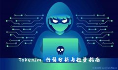 Tokenim 行情分析与投资指南