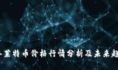 2023年莱特币价格行情分析