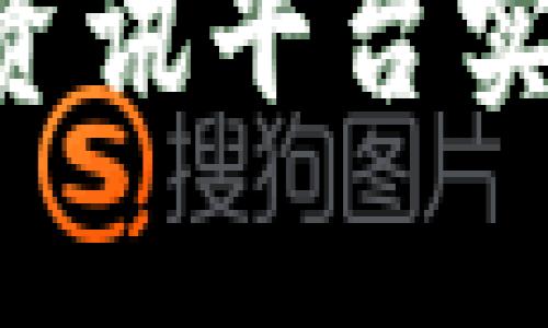 如何通过区块链资讯平台实现盈利：全面解析